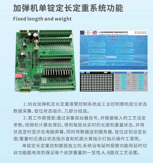 加彈機(jī)單錠定長定重系統(tǒng)功能