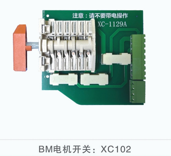 BM電機開關